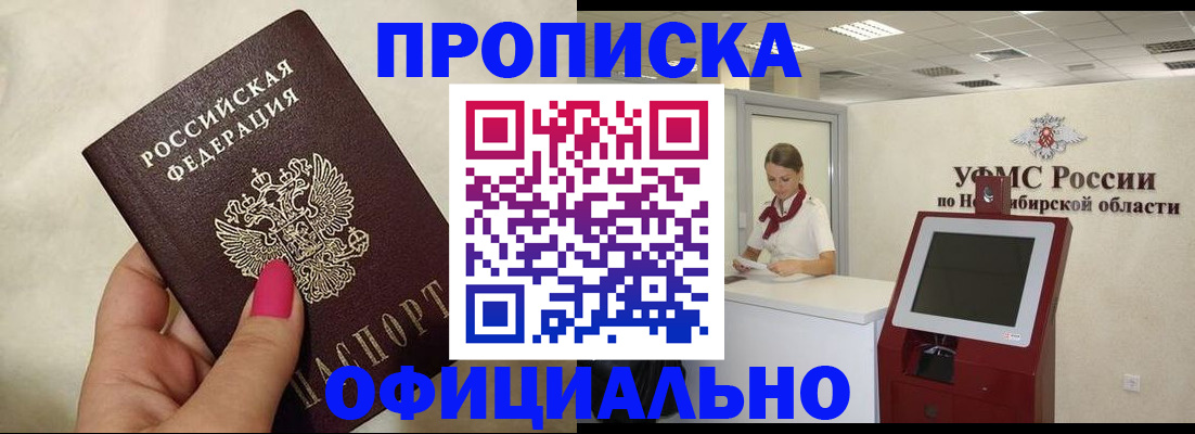 прописка для военкомата в Тобольске