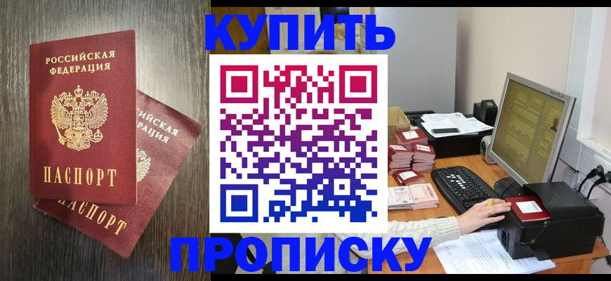 прописка иностранных граждан в Тобольске