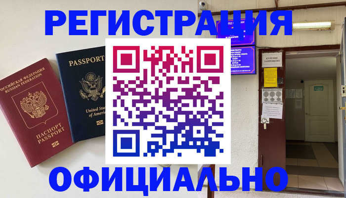 прописка ребенка в Тобольске