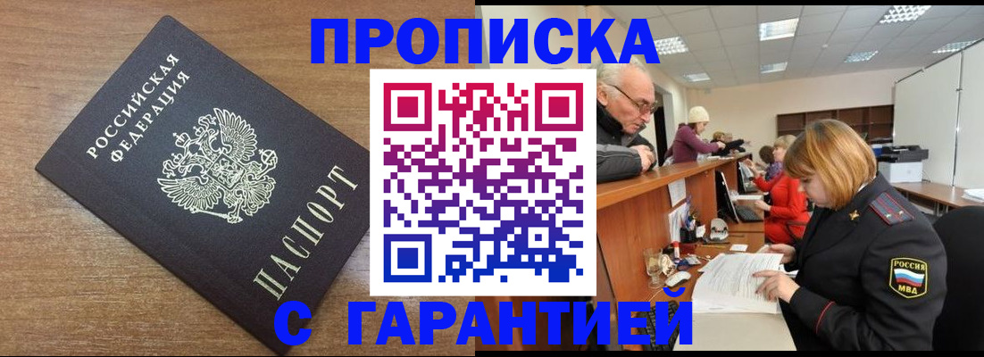 прописка от собственника в Тобольске