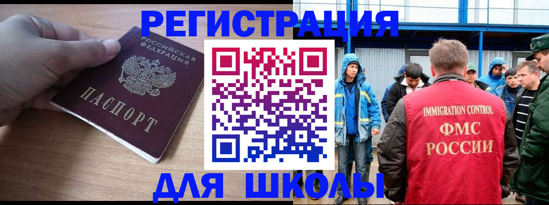 прописка ребенка в Тобольске